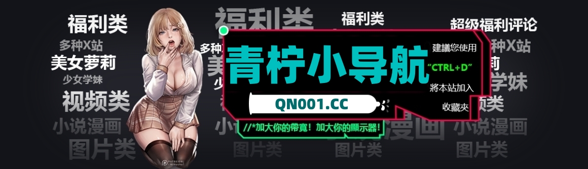 青柠小导航